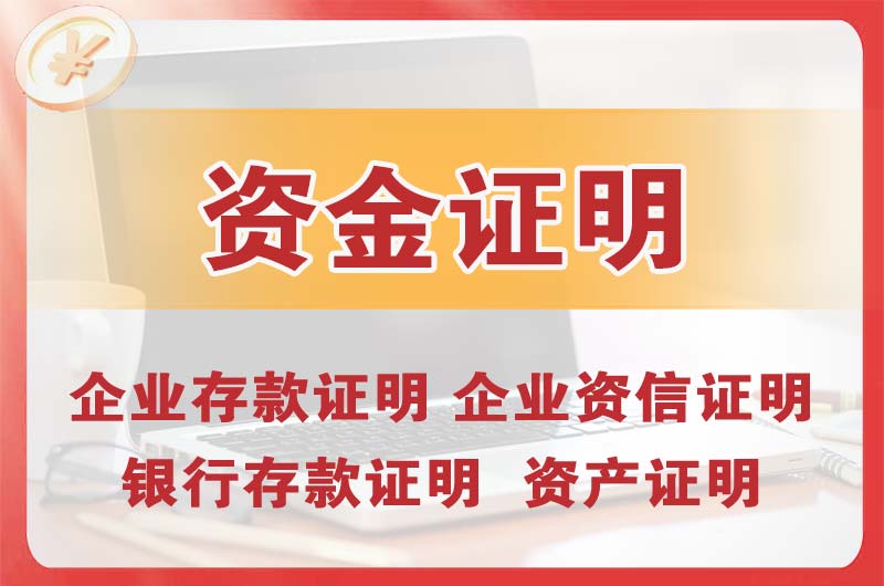 营口银行存款证明